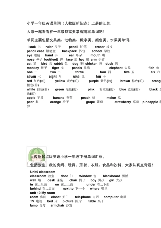 小学一年级英语单词
