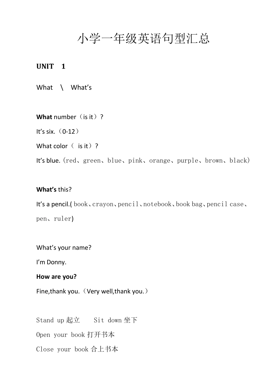 小学一年级英语句型汇总_第1页