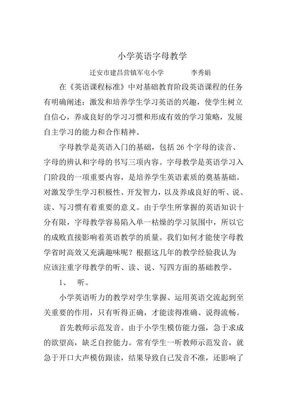 小学一年级英语字母书写练习_第3页