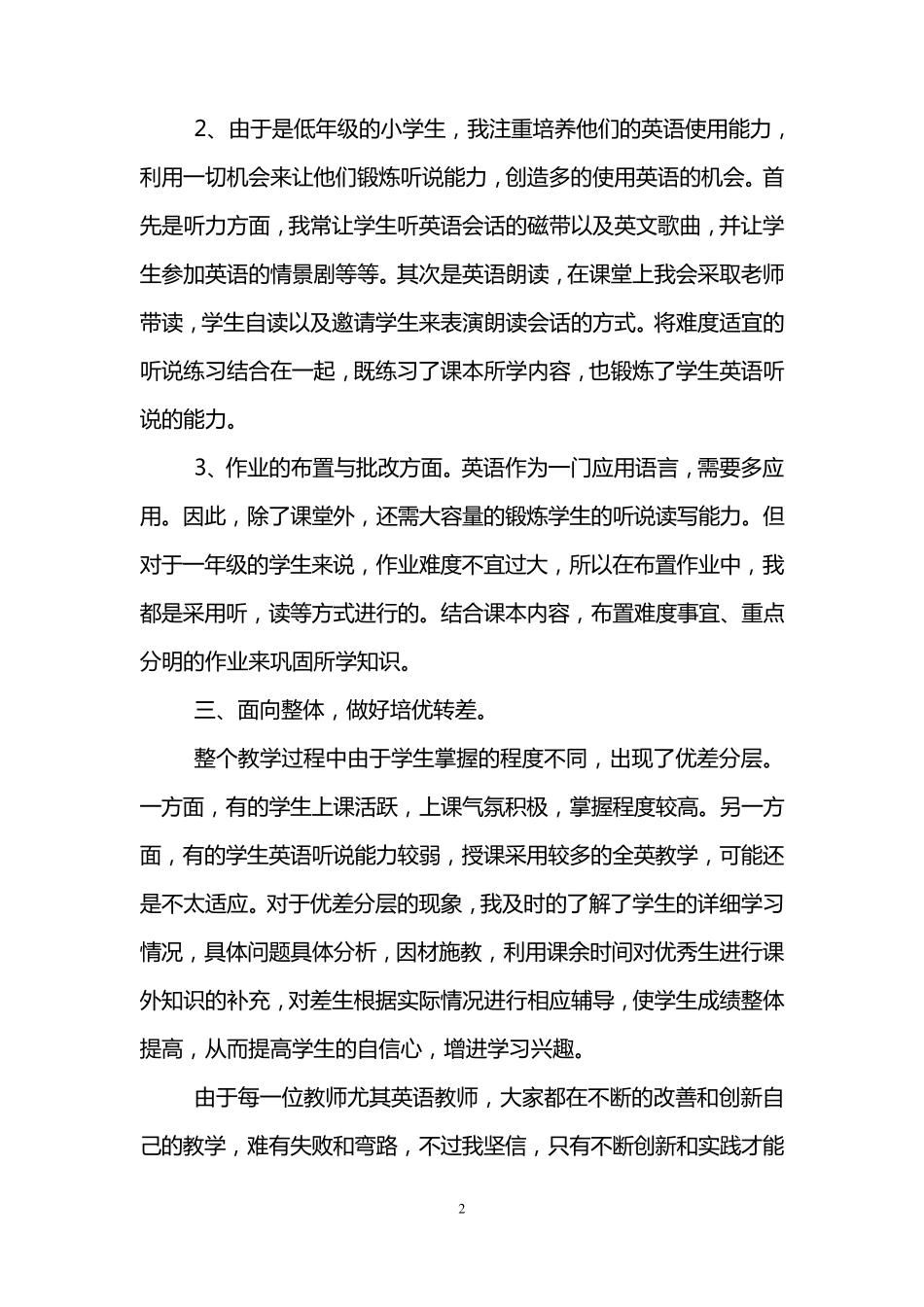 小学一年级英语教学工作总结(3篇)_第2页