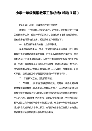 小学一年级英语教学工作总结(3篇)