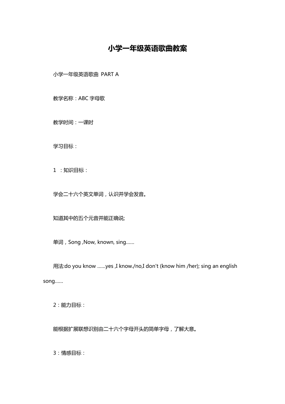 小学一年级英语歌曲教案_第1页