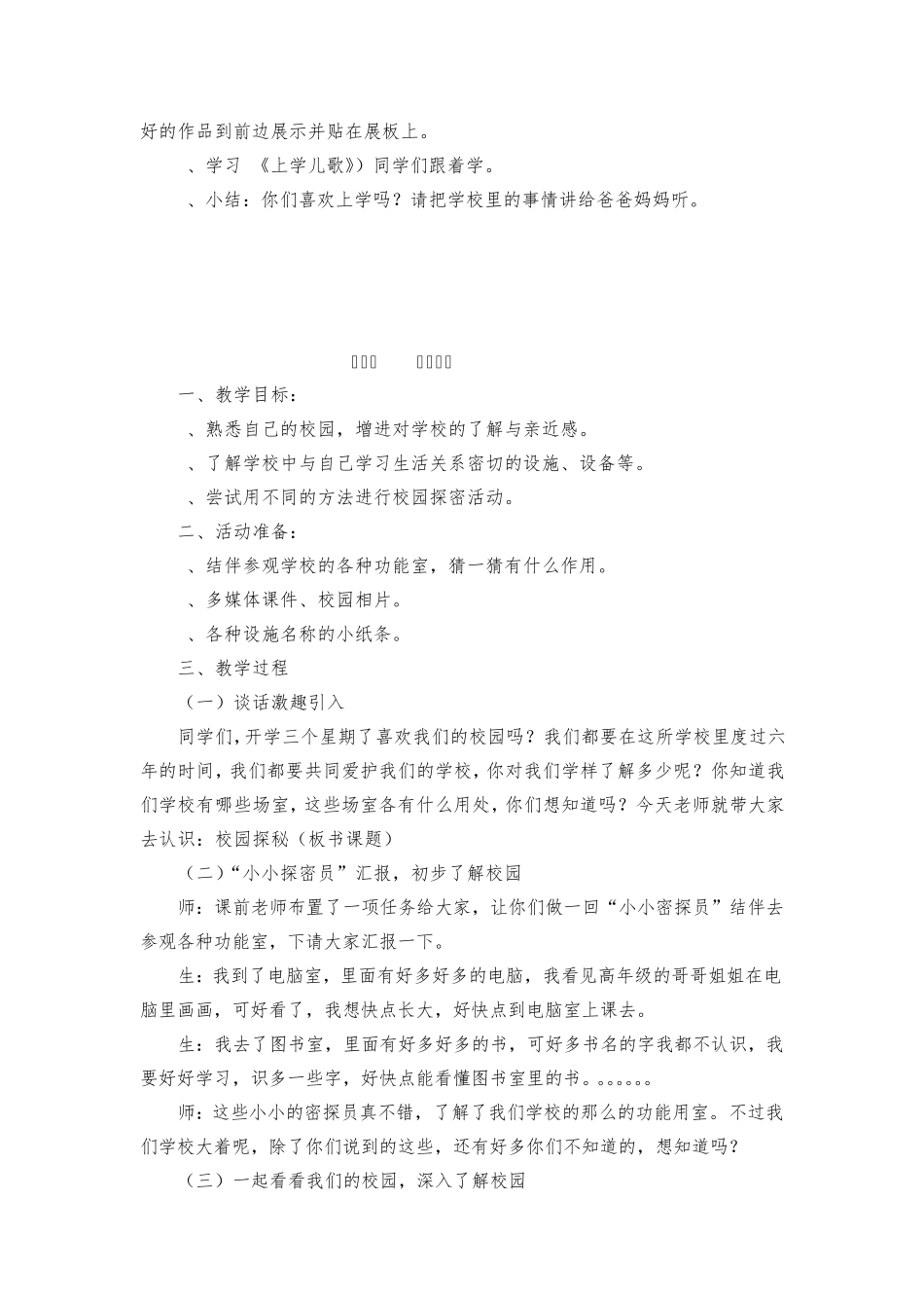 小学一年级行为规范教育教学设计_第2页