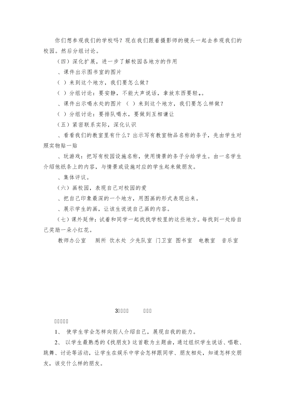 小学一年级行为规范教育教学设计_第3页