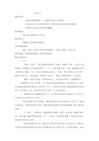 小学一年级行为规范教育教学设计