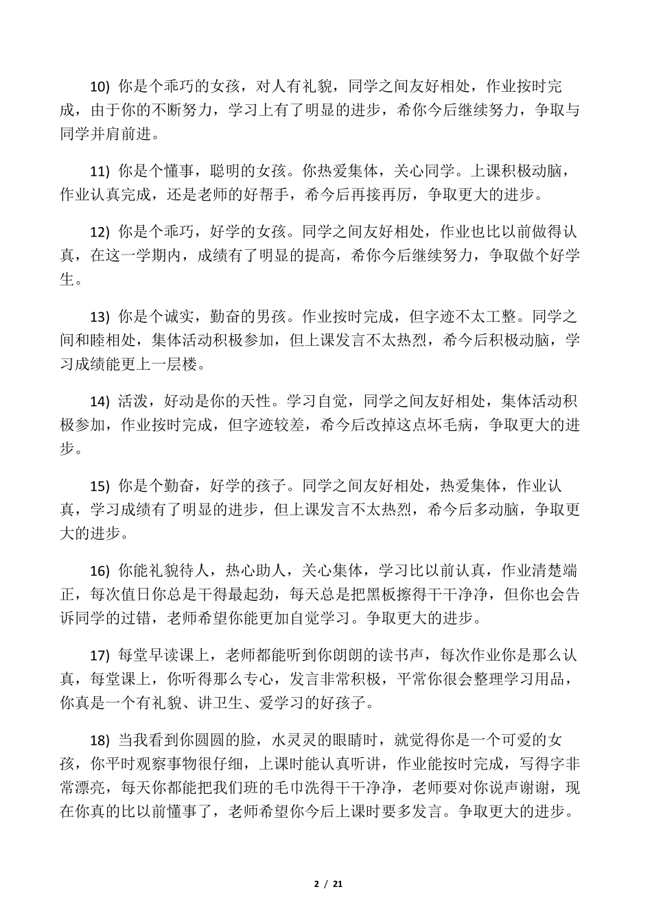 小学一年级评语简短大全_第2页