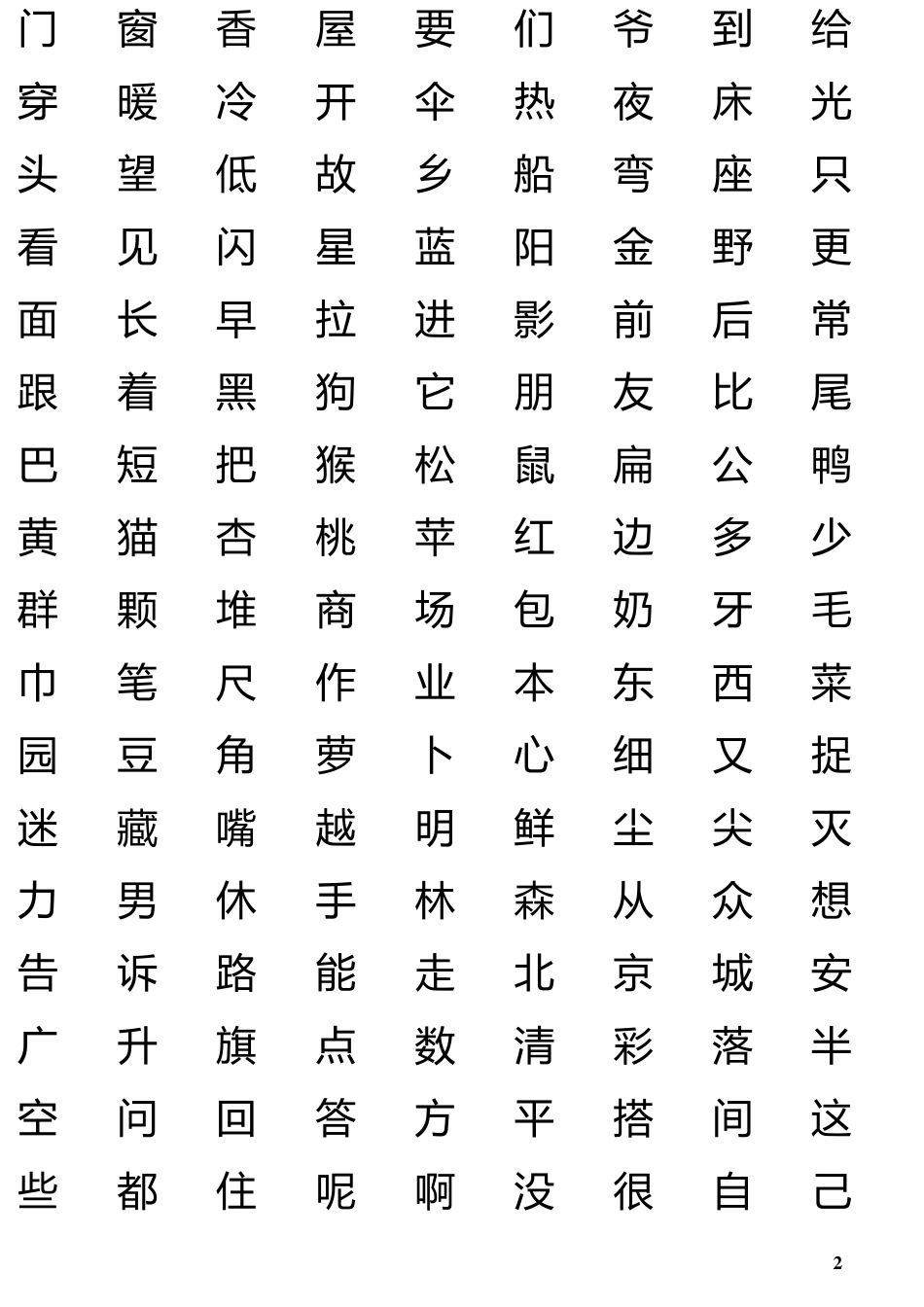 小学一年级识字卡_第2页