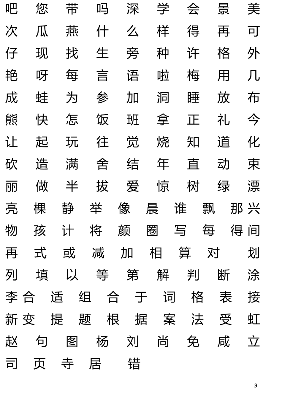 小学一年级识字卡_第3页