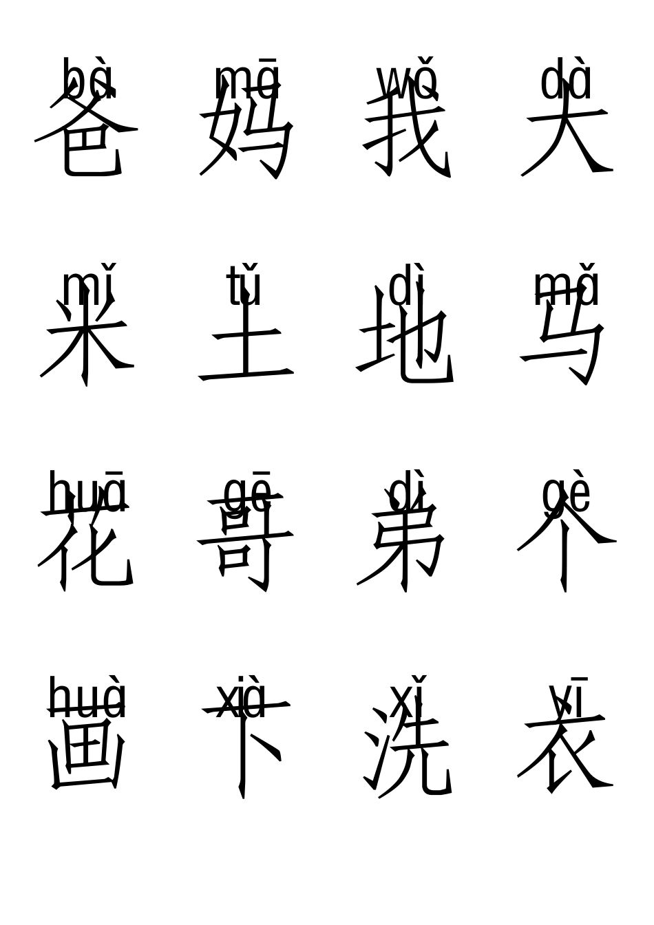 小学一年级识字卡带拼音_第1页