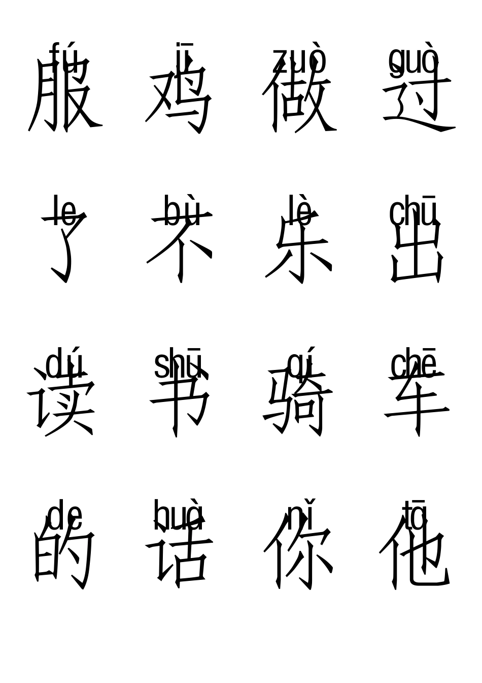 小学一年级识字卡带拼音_第2页