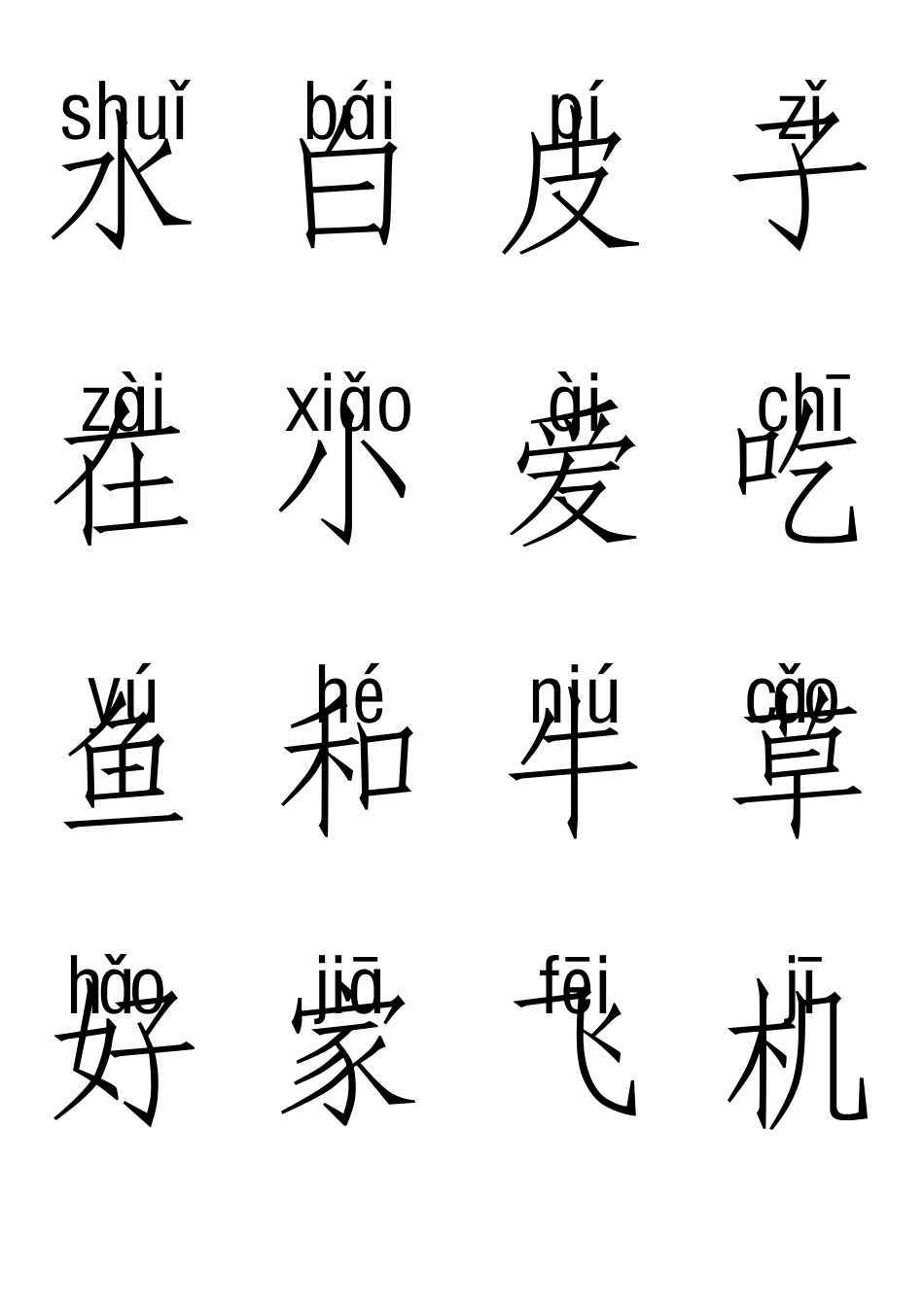 小学一年级识字卡带拼音_第3页