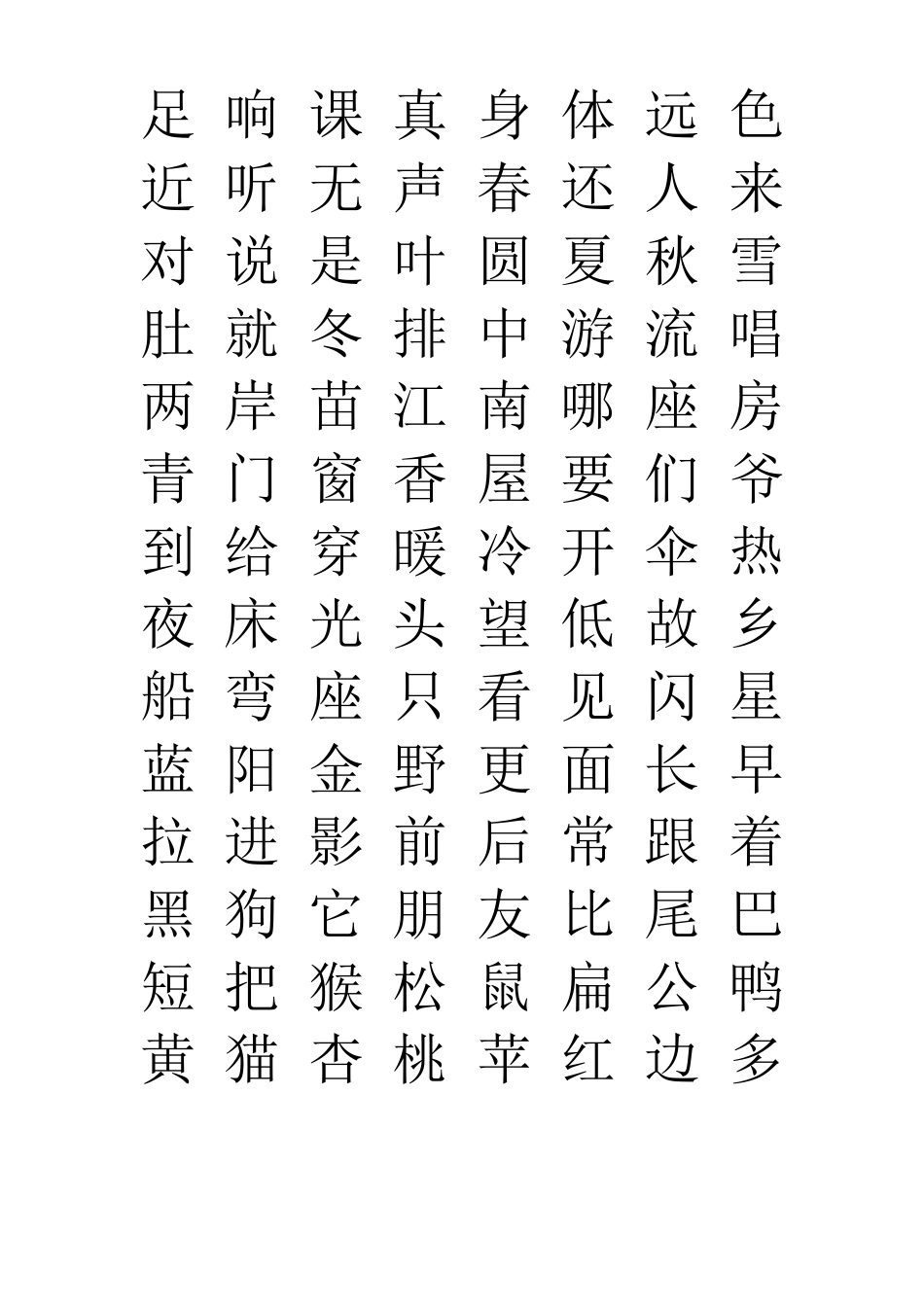 小学一年级识字卡片_第2页