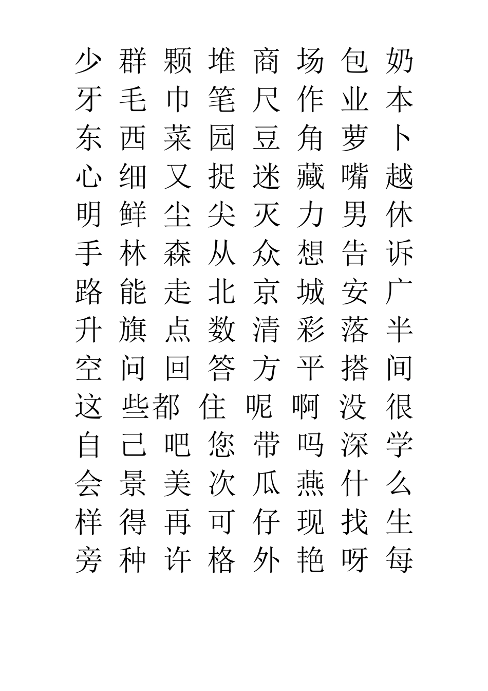 小学一年级识字卡片_第3页