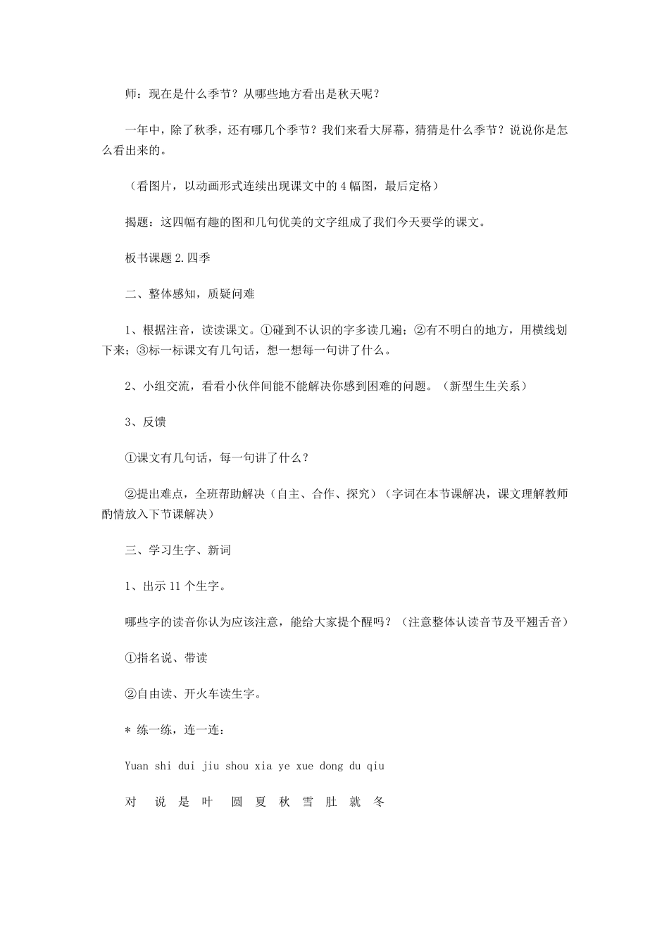 小学一年级识字教案_第2页