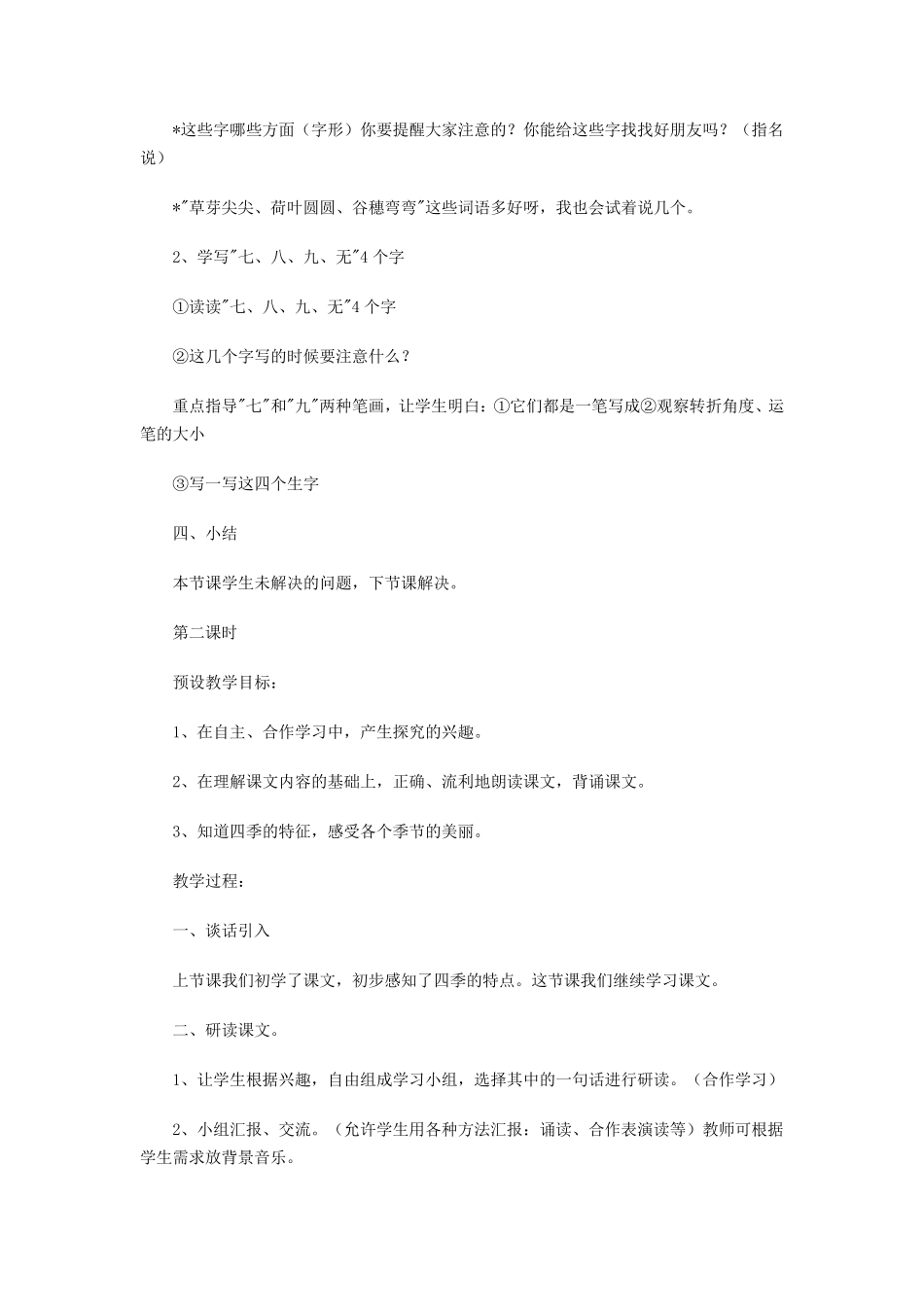 小学一年级识字教案_第3页