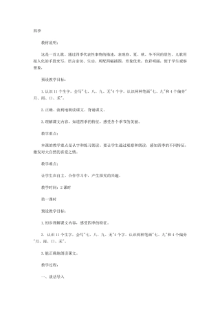 小学一年级识字教案