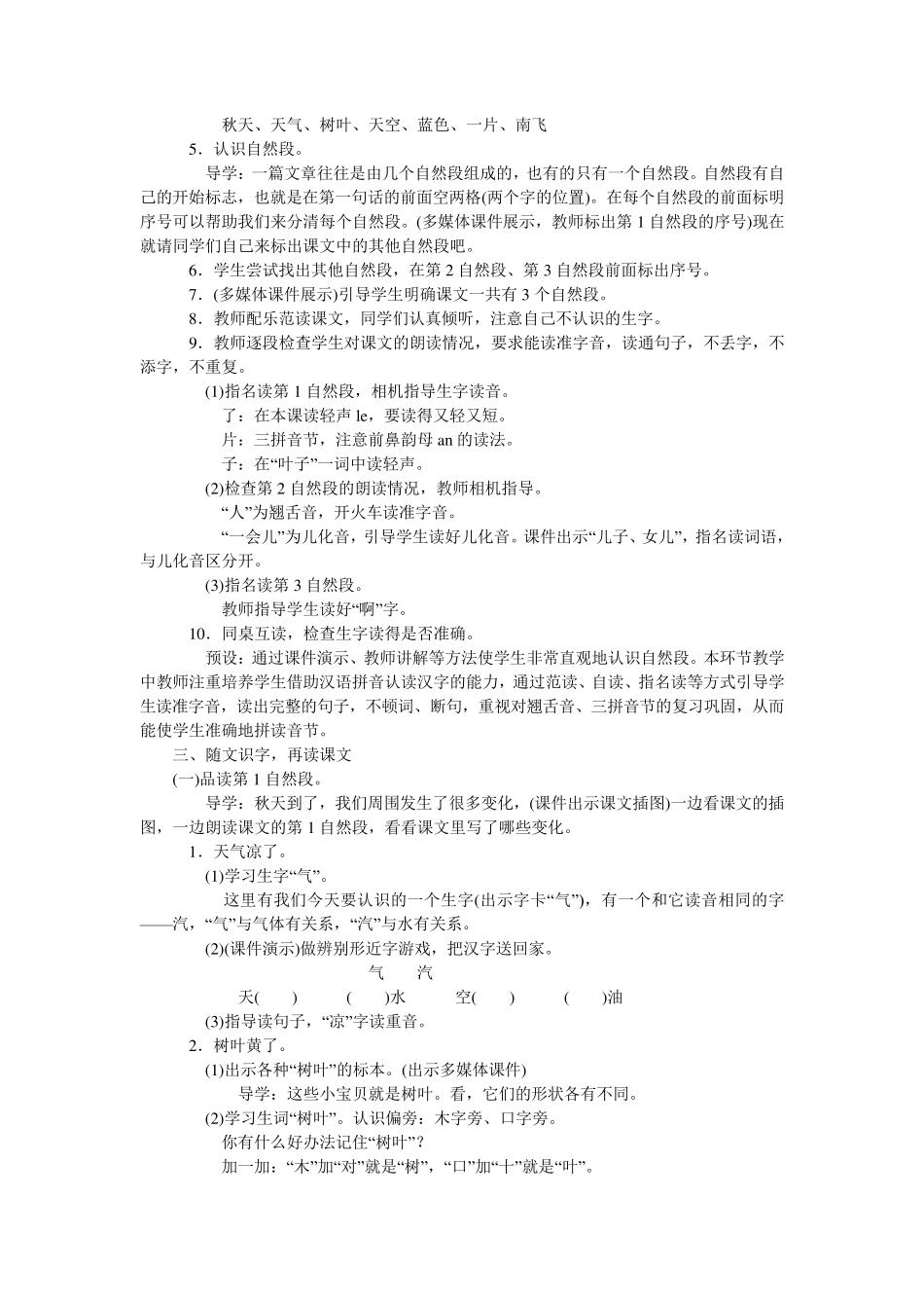 小学一年级语文《秋天》教学设计_第2页