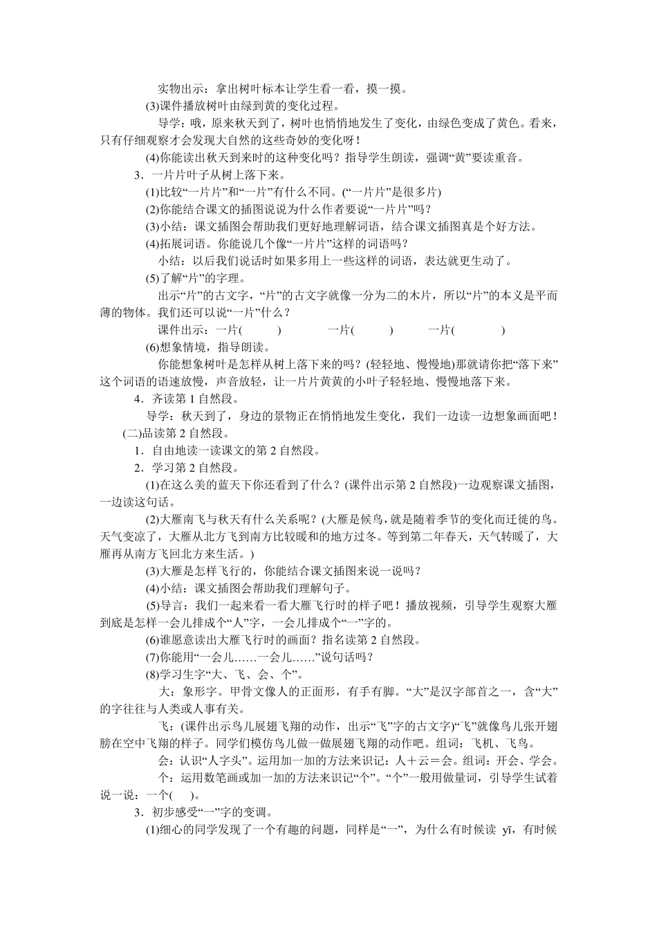 小学一年级语文《秋天》教学设计_第3页