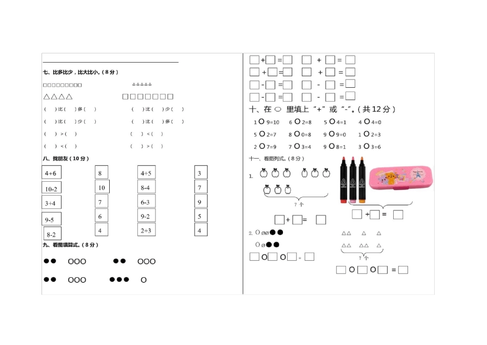 小学一年级语文、数学试题(全10套)_第2页