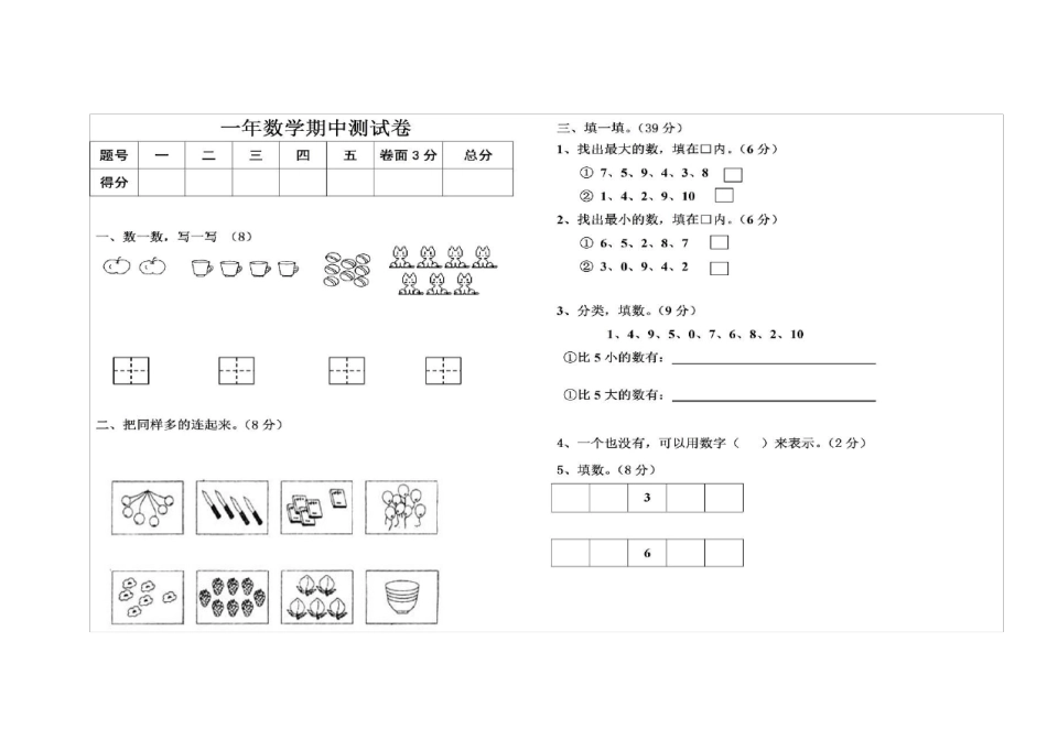 小学一年级语文、数学试题(全10套)_第3页