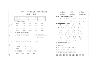 小学一年级语文、数学试题(全10套)