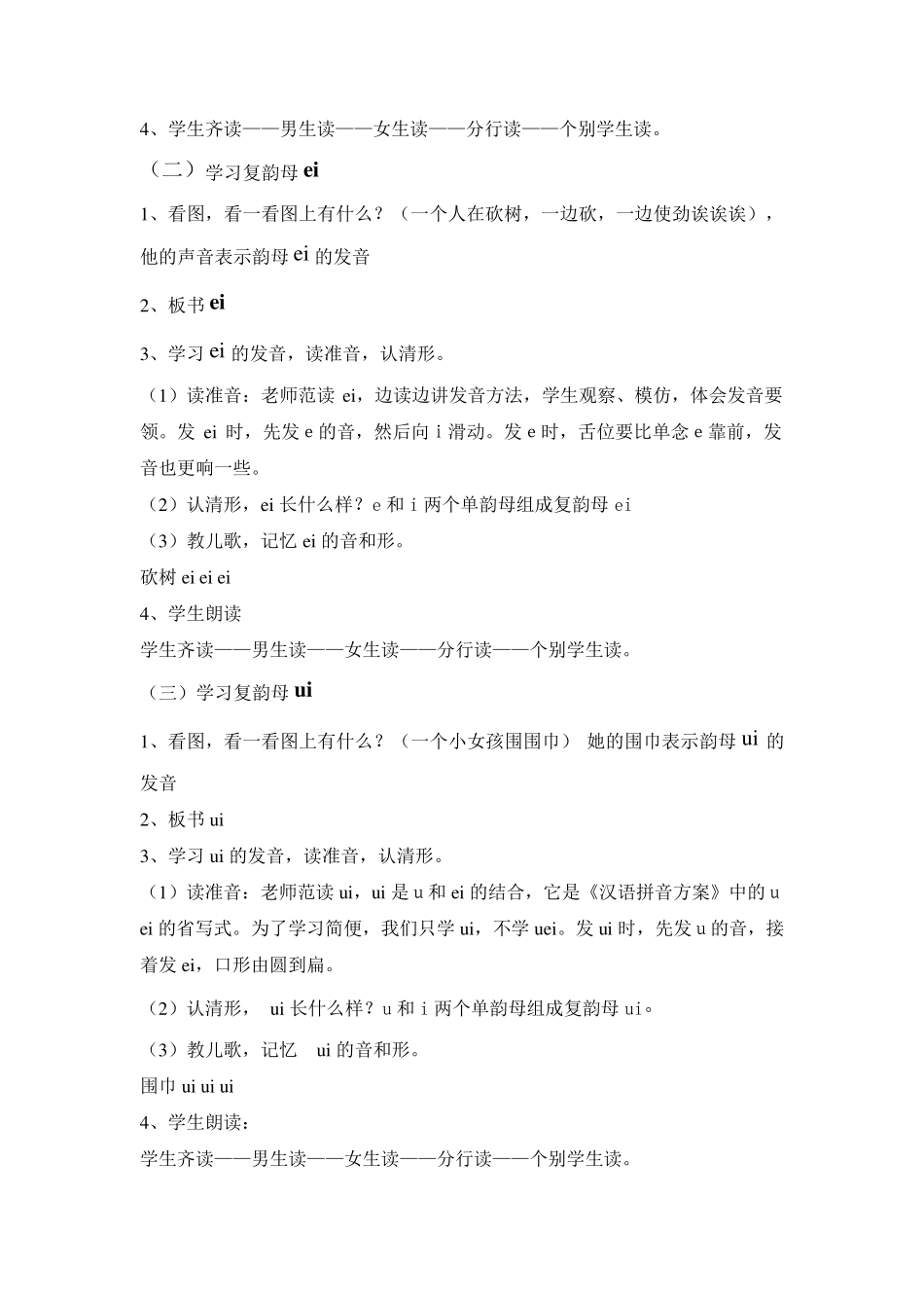 小学一年级语文上册9、aieiui教学设计_第2页