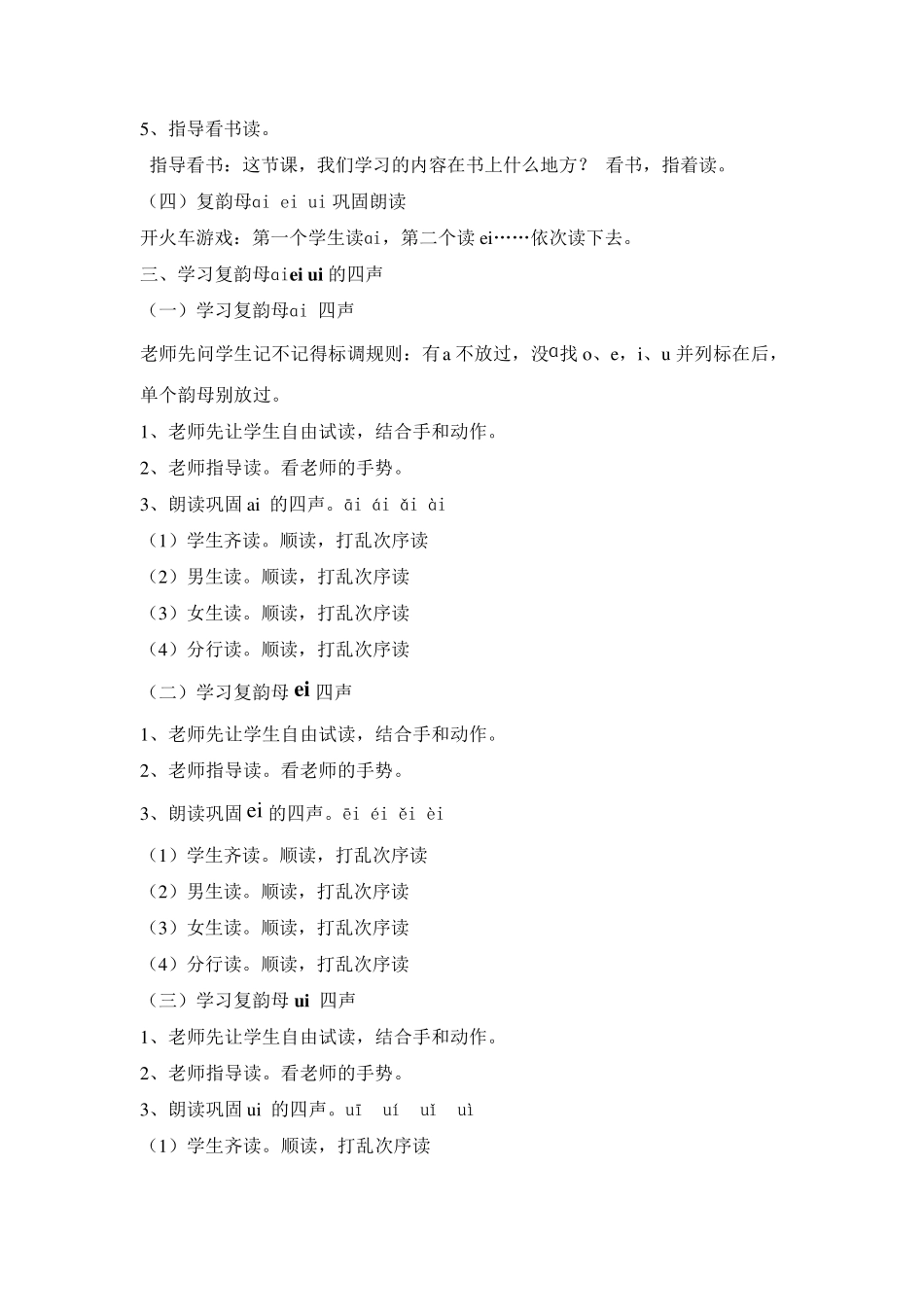 小学一年级语文上册9、aieiui教学设计_第3页