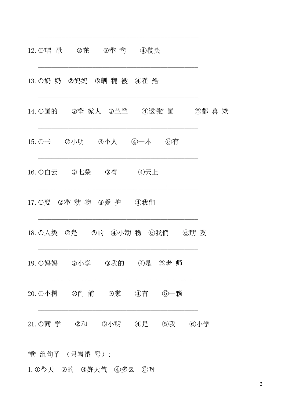 小学一年级语文上册“连词成句”练习题_第2页