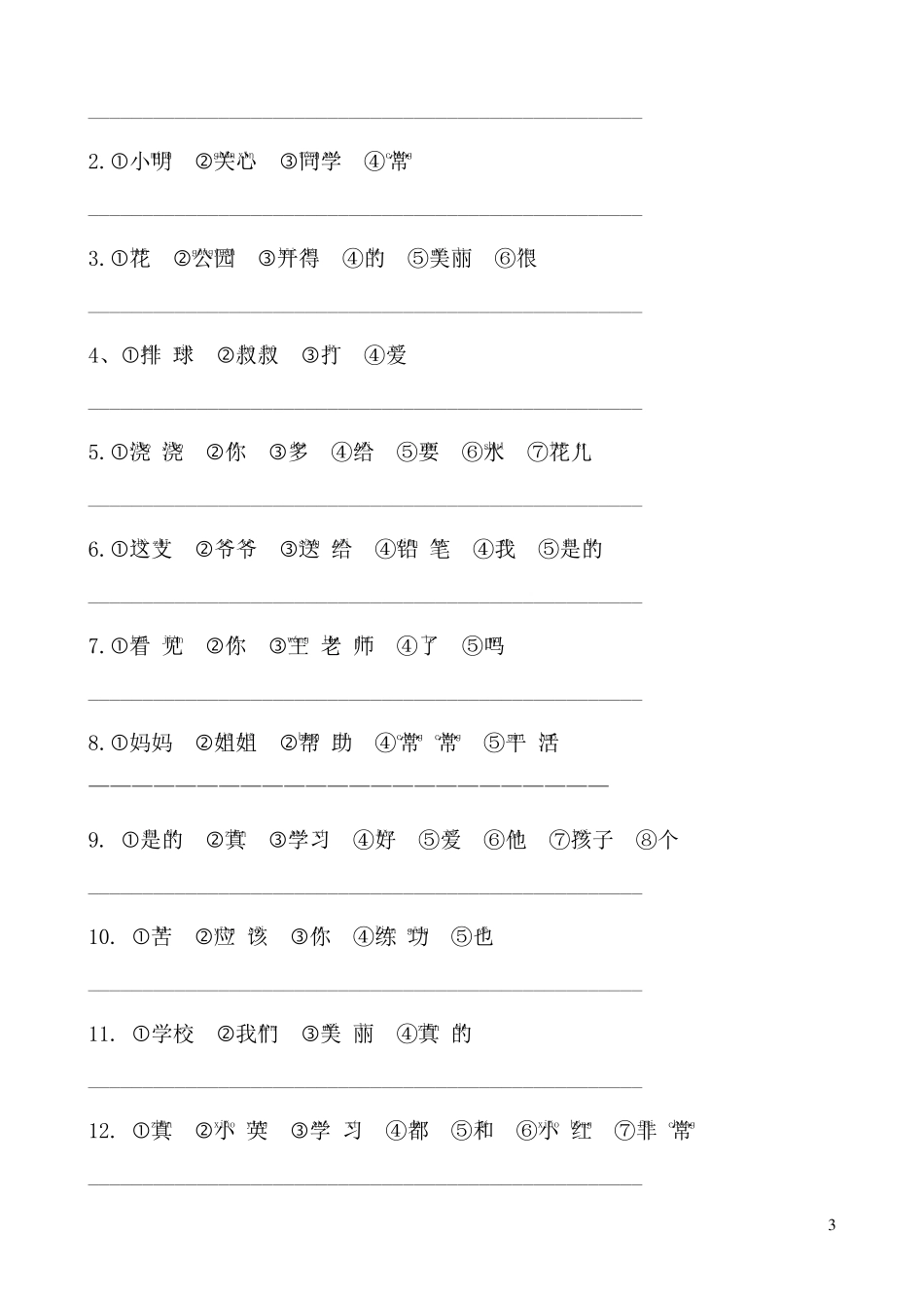 小学一年级语文上册“连词成句”练习题_第3页