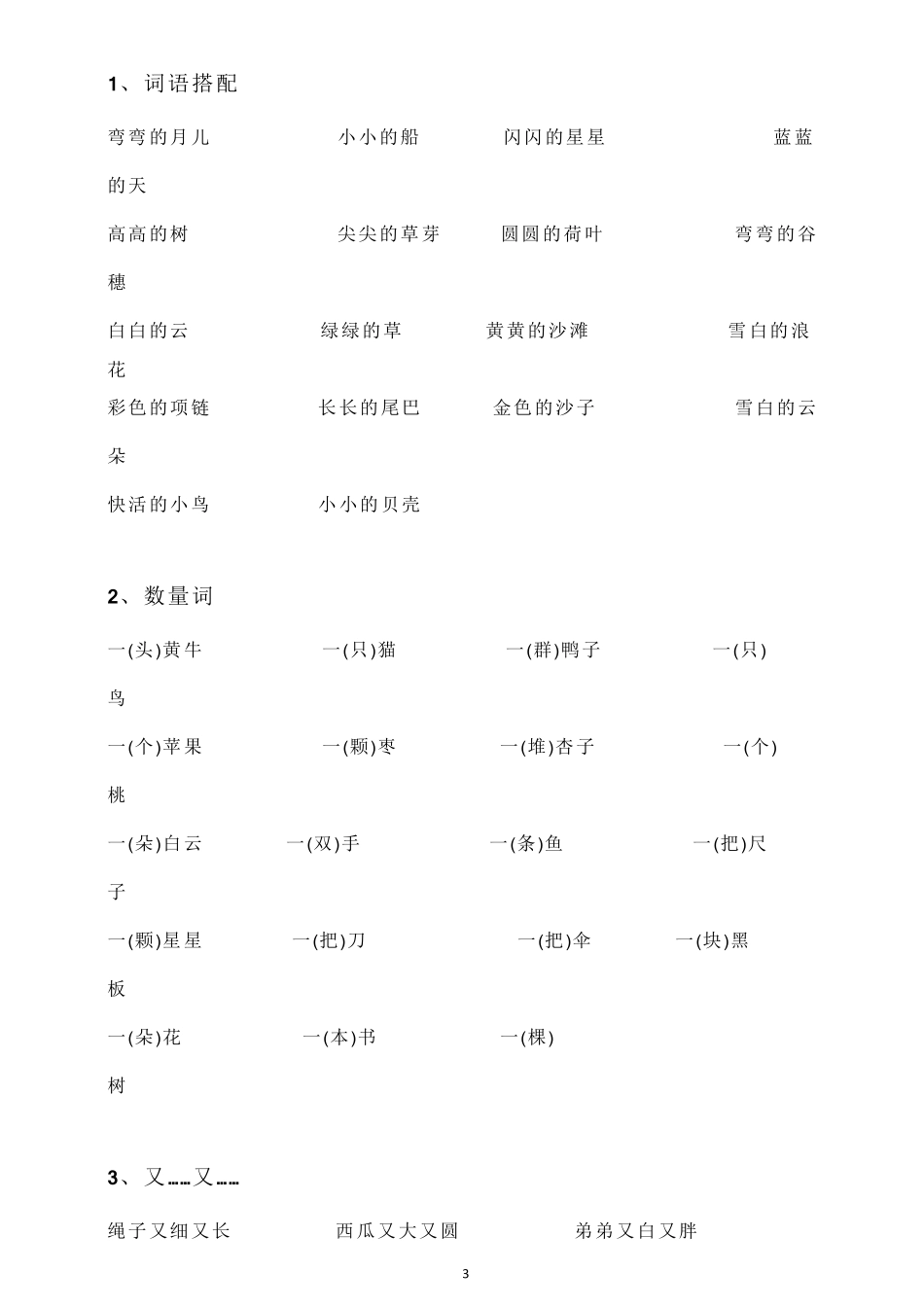小学一年级语文上册全部知识点汇总_第3页