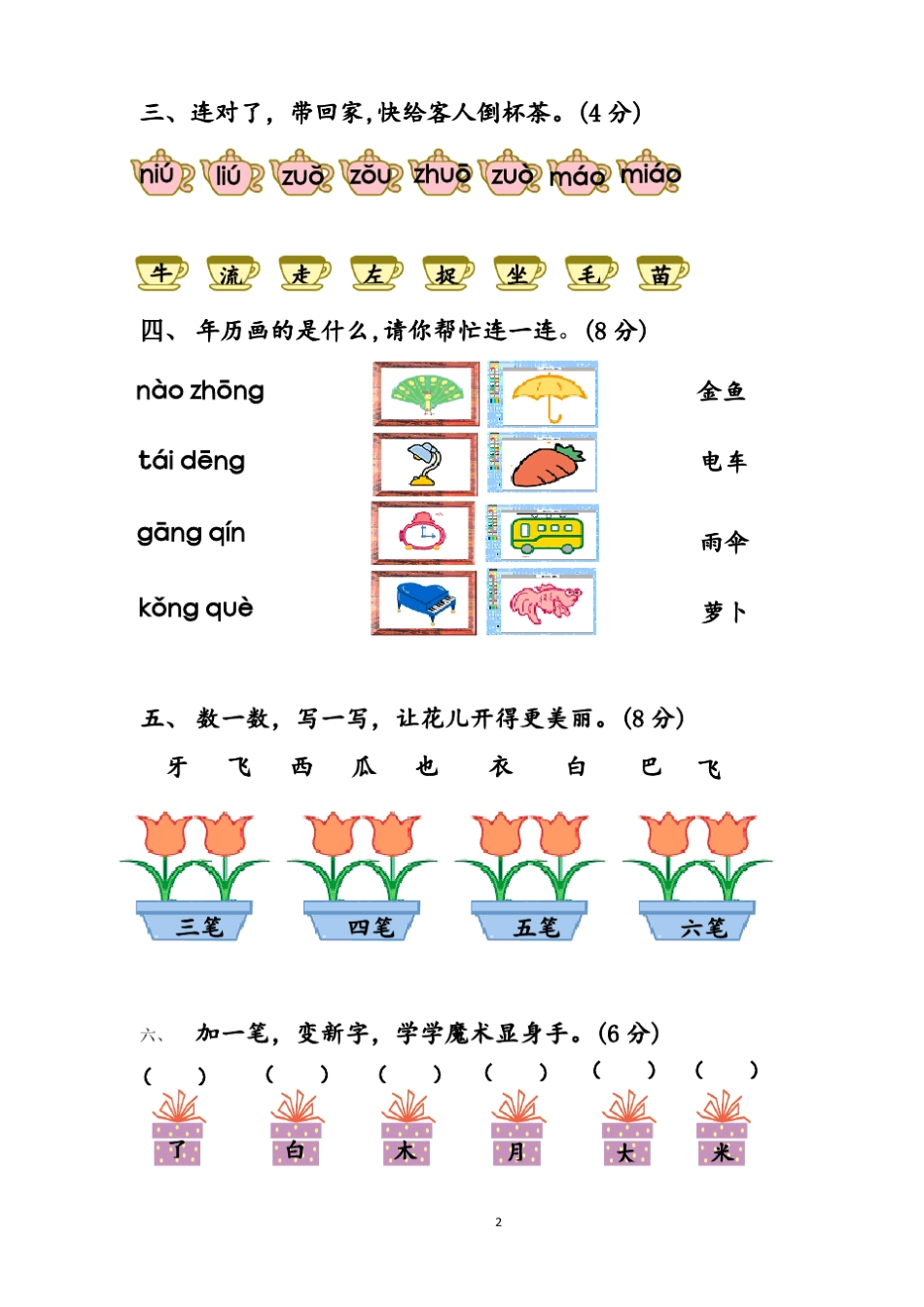 小学一年级语文上册习题集(26套试卷)_第2页