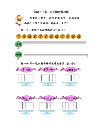 小学一年级语文上册习题集(26套试卷)