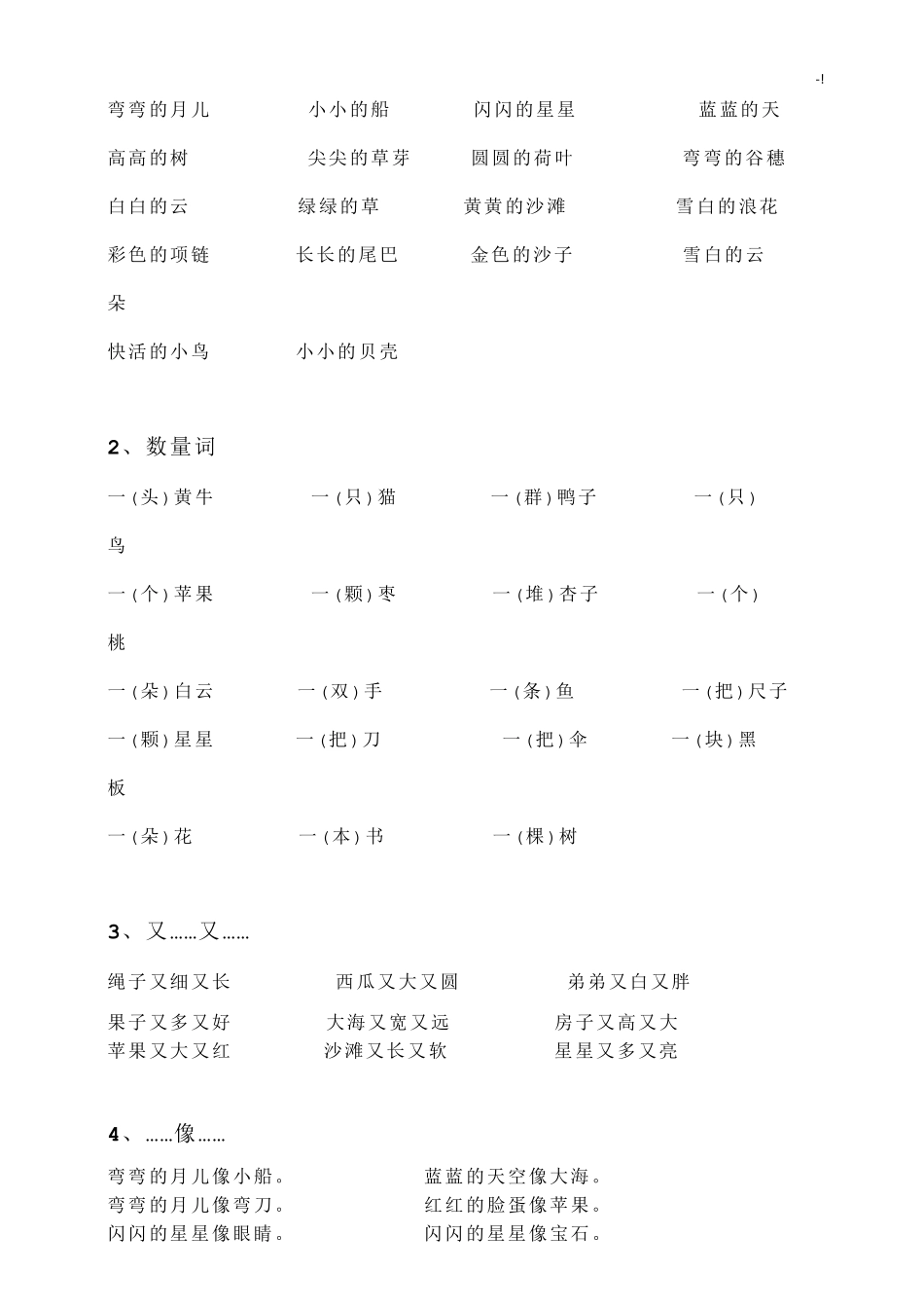 小学一年级语文上册全部考点汇总_第3页