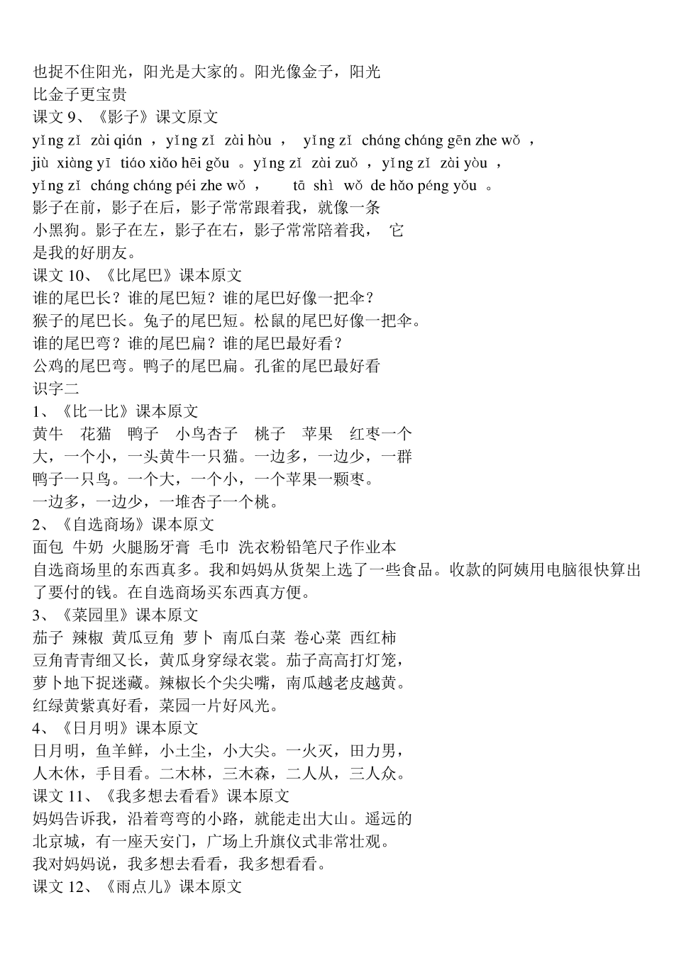 小学一年级语文上册全部课文_第2页