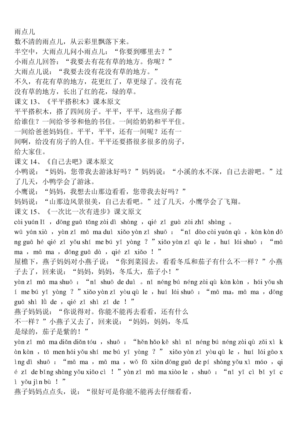 小学一年级语文上册全部课文_第3页