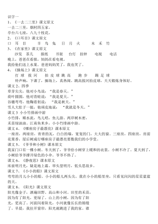 小学一年级语文上册全部课文