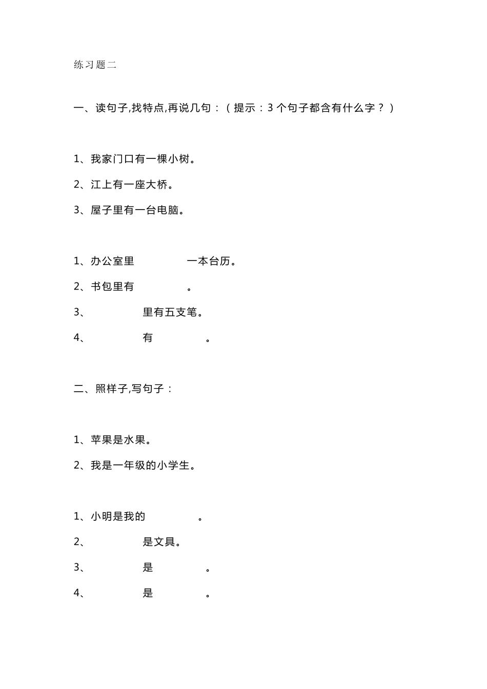 小学一年级语文上册句子专项训练题_第2页