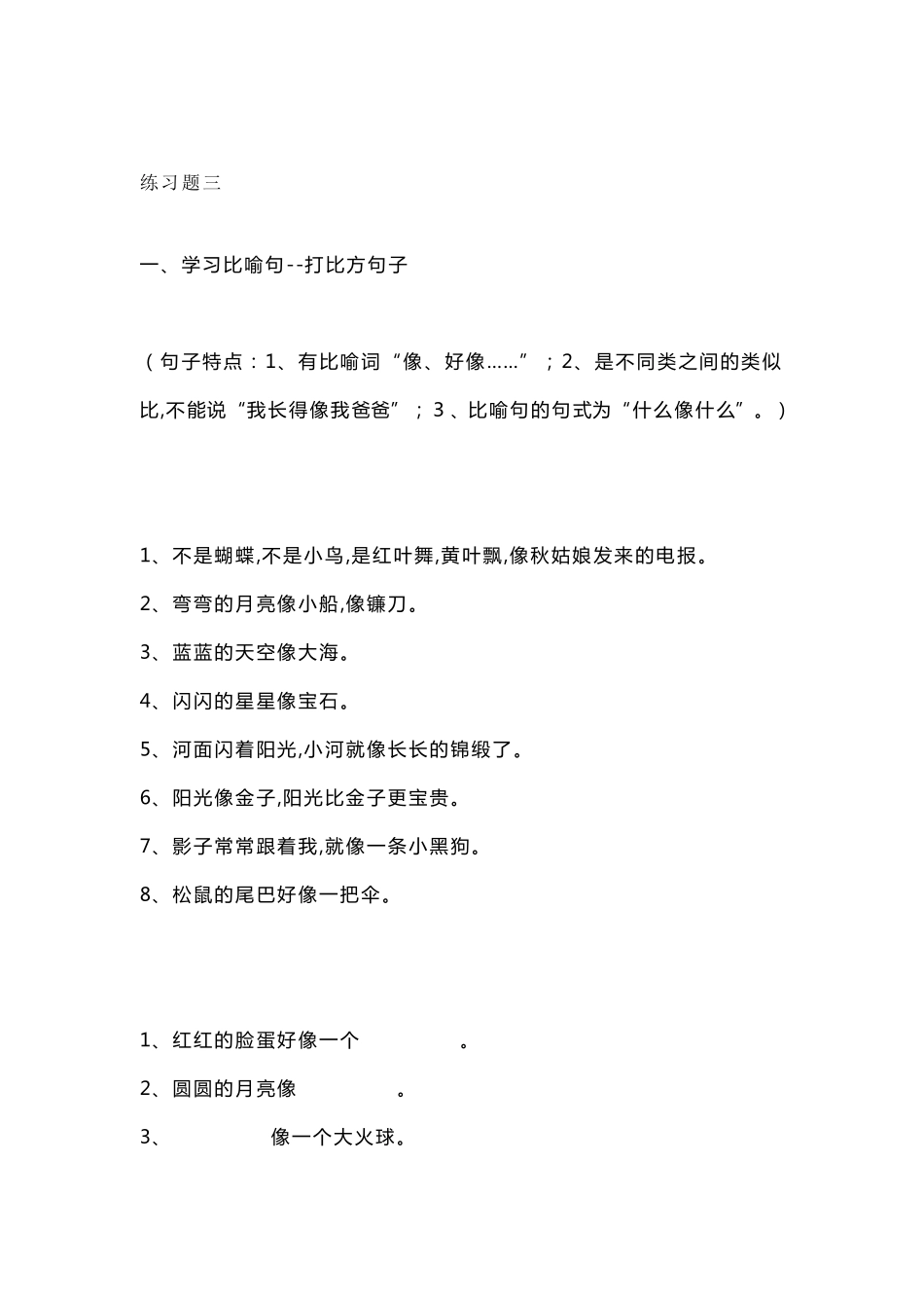 小学一年级语文上册句子专项训练题_第3页