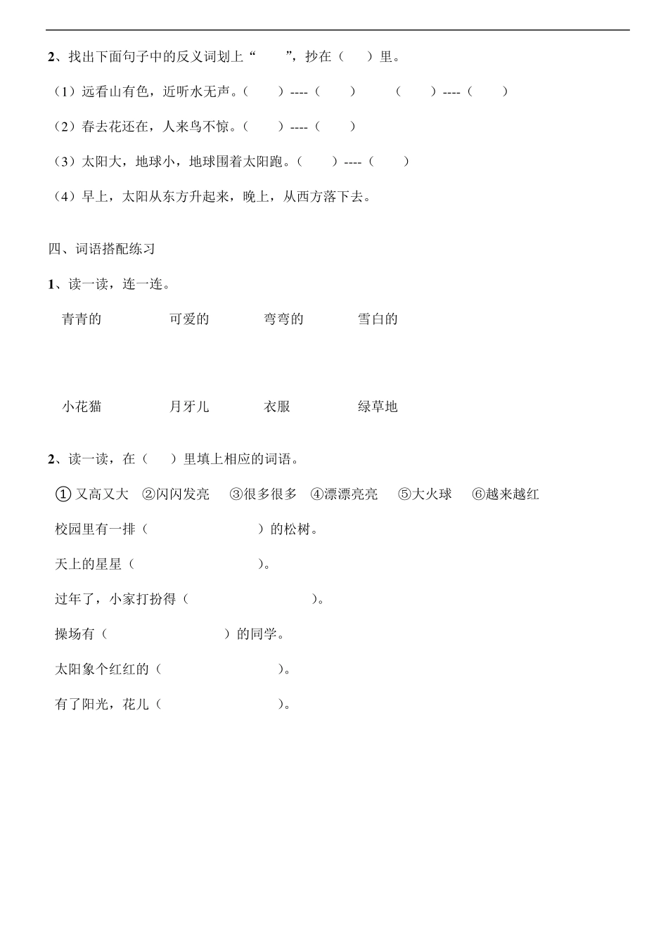 小学一年级语文上册字词练习题_第2页
