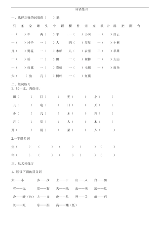 小学一年级语文上册字词练习题