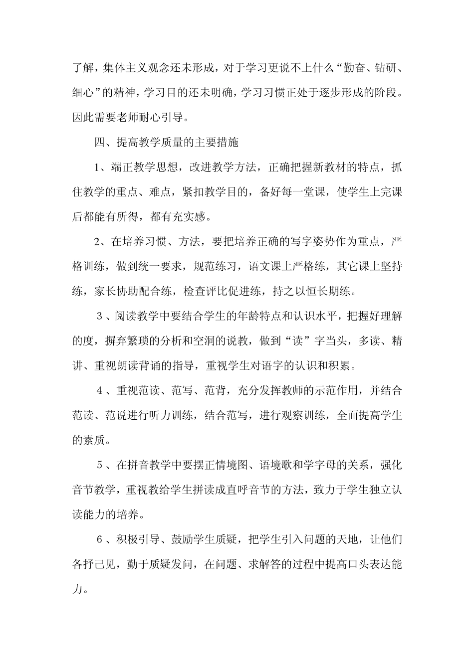 小学一年级语文上册教学计划_第2页