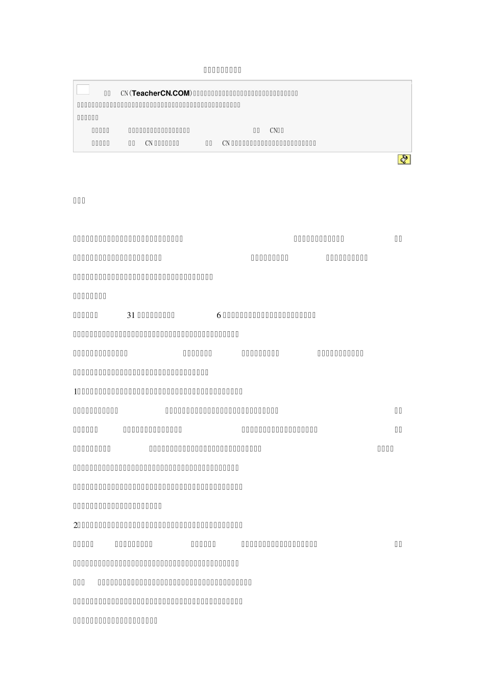 小学一年级语文上册教学计划_第3页