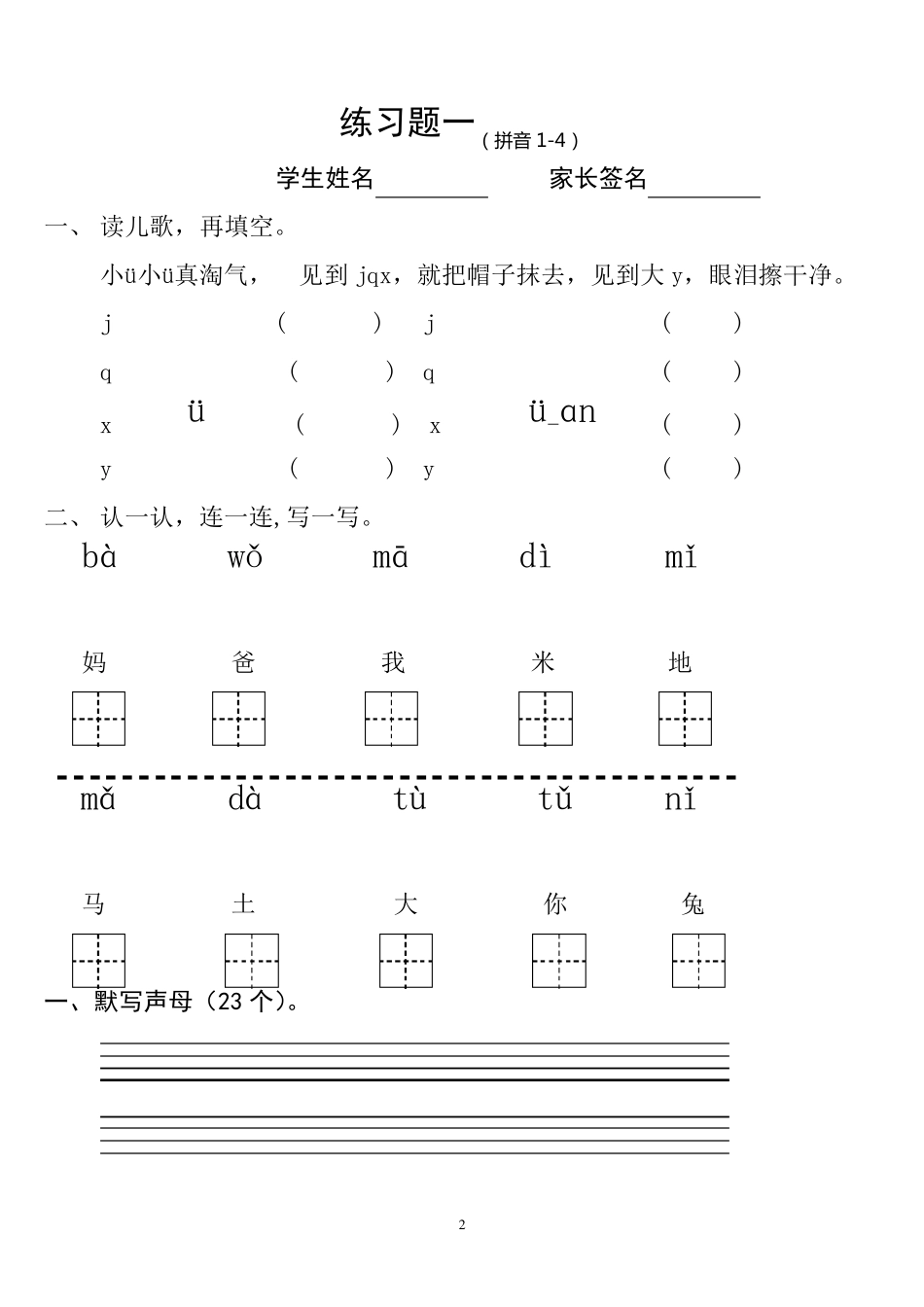 小学一年级语文上册汉语拼音复习题_第2页