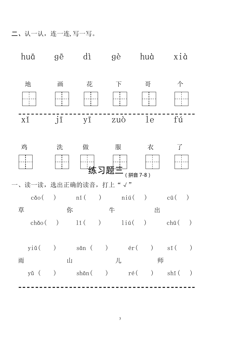 小学一年级语文上册汉语拼音复习题_第3页