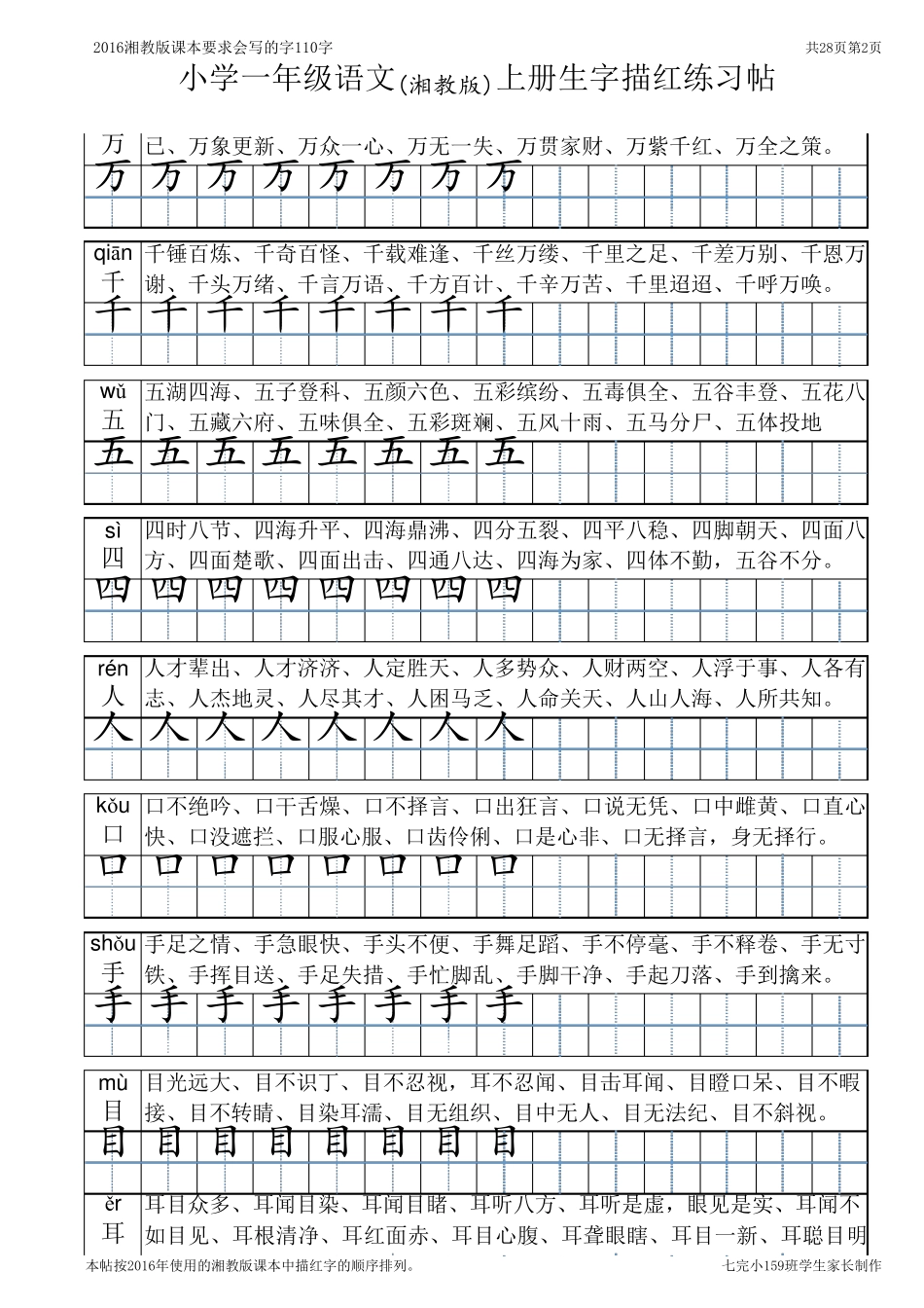 小学一年级语文上册生字描红练习帖_第2页