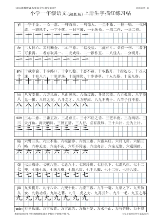 小学一年级语文上册生字描红练习帖