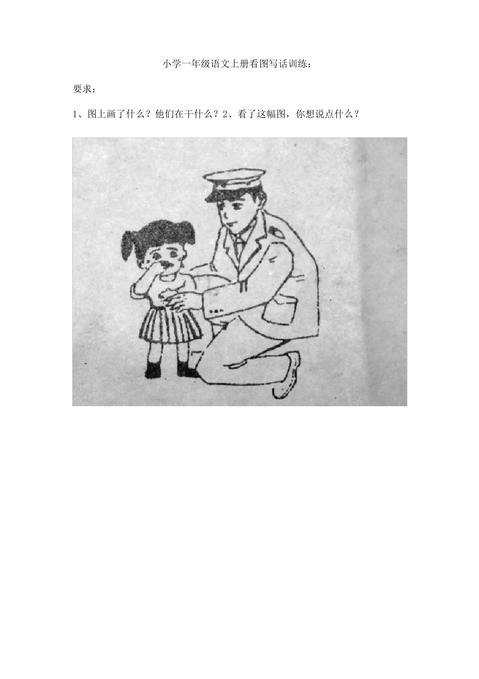 小学一年级语文上册看图写话训练_第1页