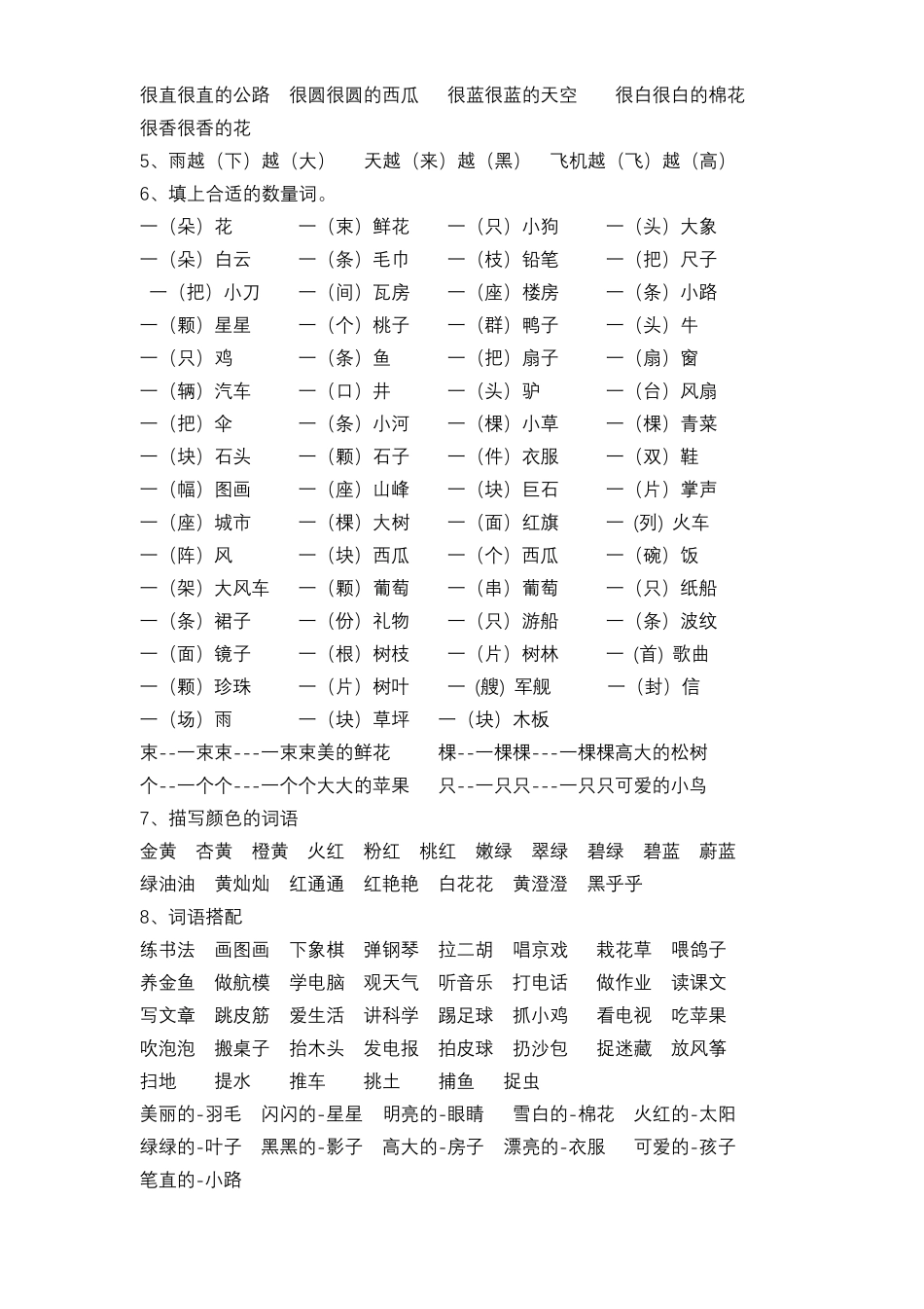 小学一年级语文上册词语大全_第2页