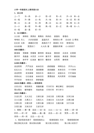 小学一年级语文上册词语大全