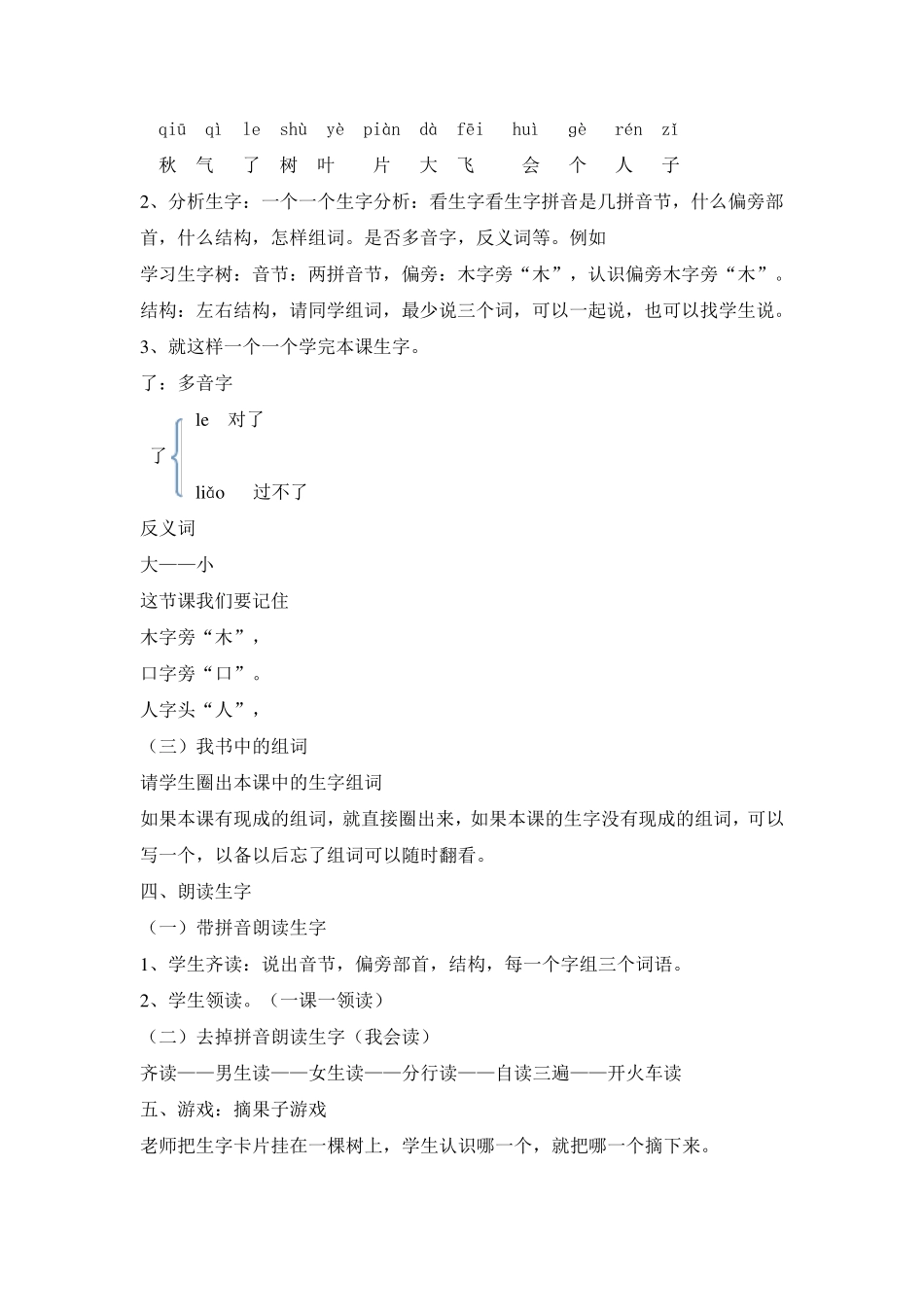 小学一年级语文上册课文1秋天来了季教学设计_第2页